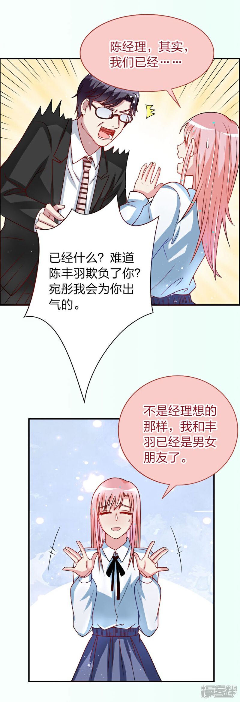 《美人镜》第16话 撒狗粮 第16页