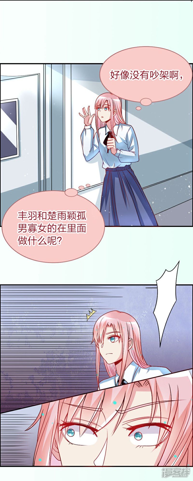 《美人镜》第16话 撒狗粮 第20页