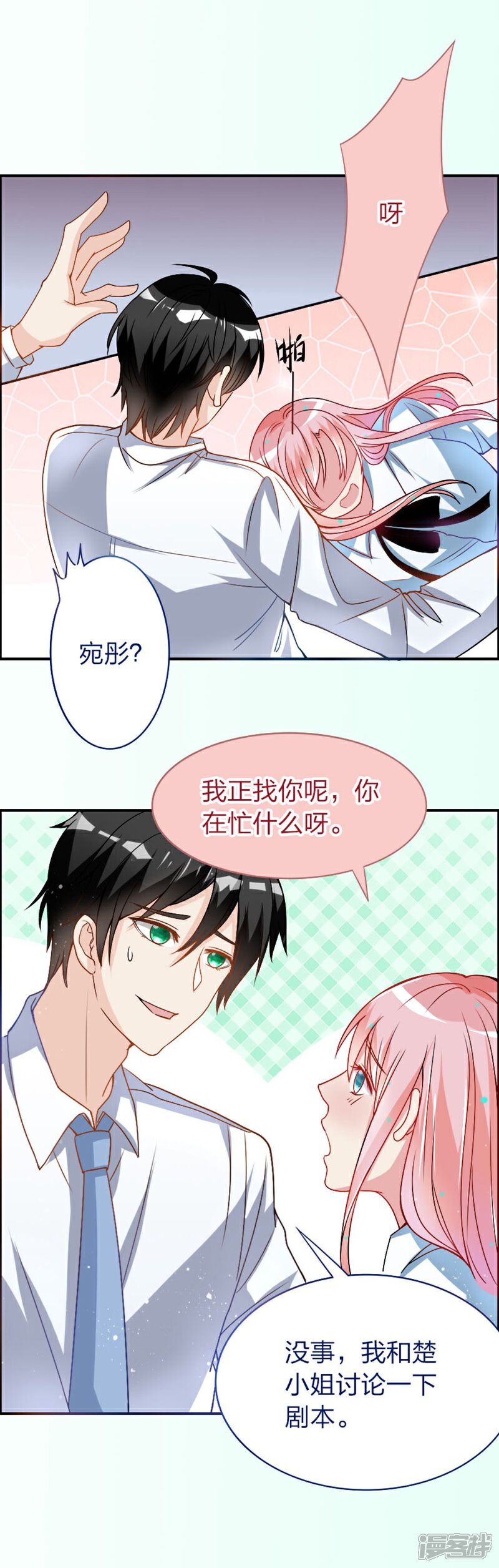 《美人镜》第16话 撒狗粮 第21页
