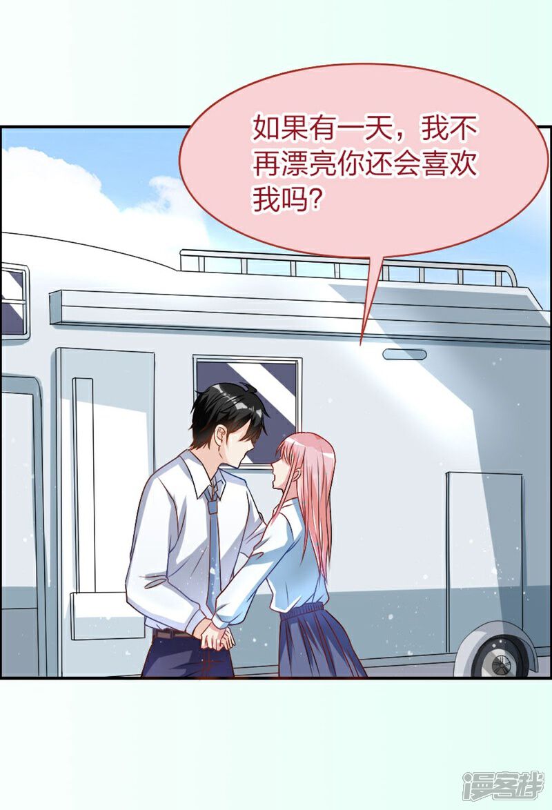 《美人镜》第16话 撒狗粮 第25页