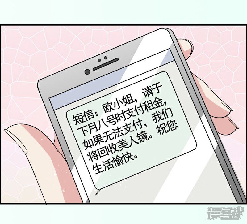 《美人镜》第16话 撒狗粮 第3页
