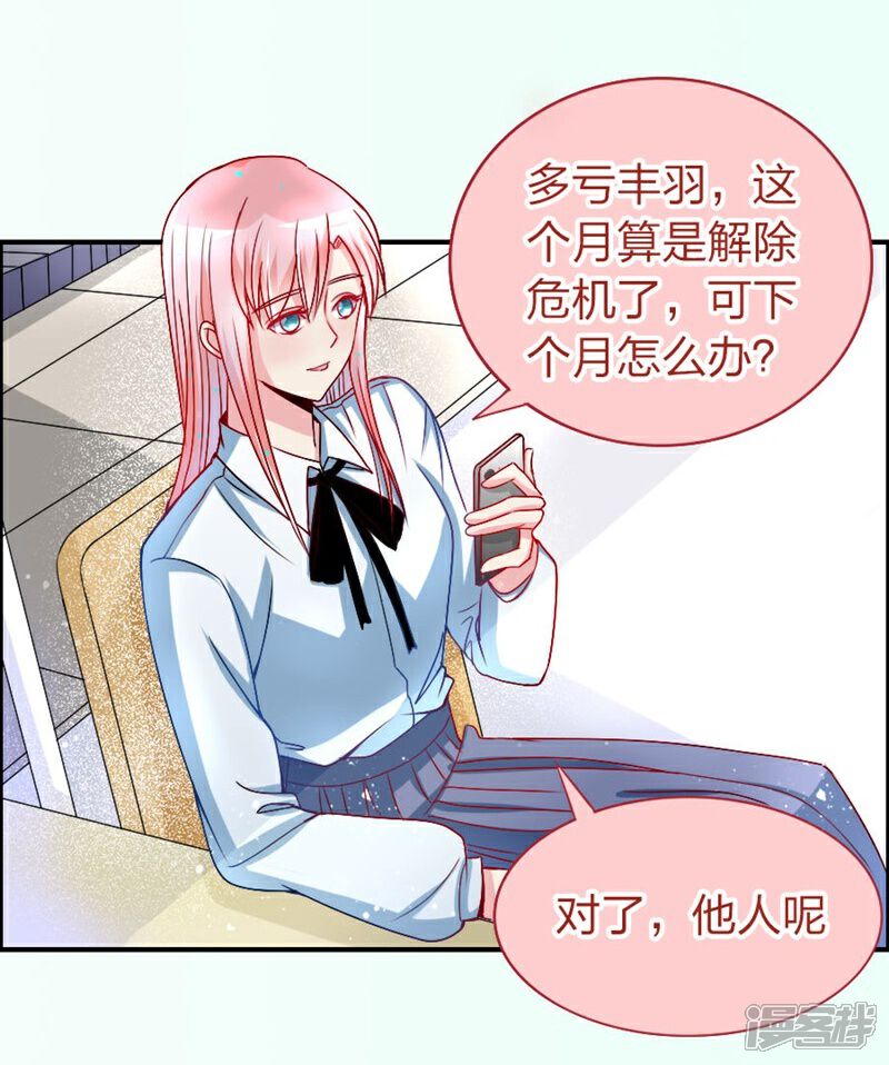 《美人镜》第16话 撒狗粮 第4页