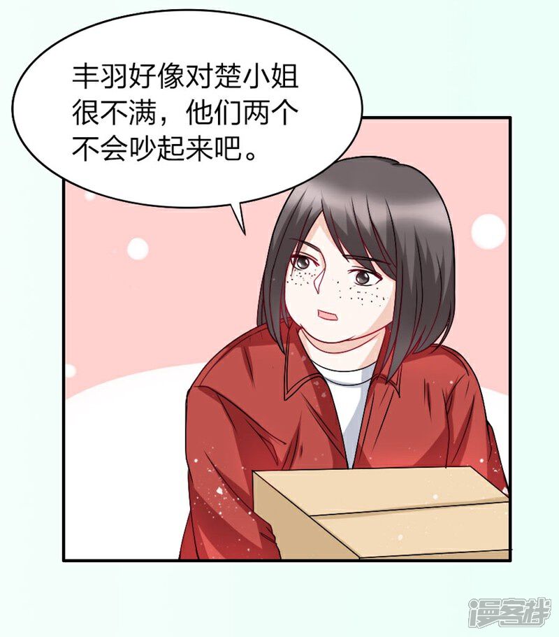 《美人镜》第16话 撒狗粮 第6页