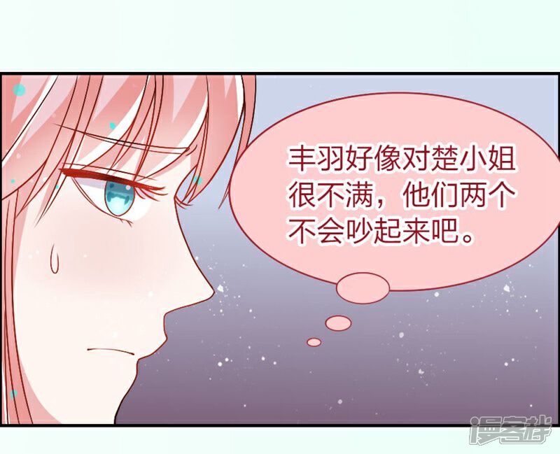 《美人镜》第16话 撒狗粮 第7页