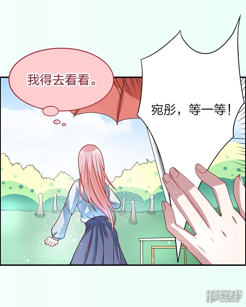 《美人镜》第16话 撒狗粮 第8页