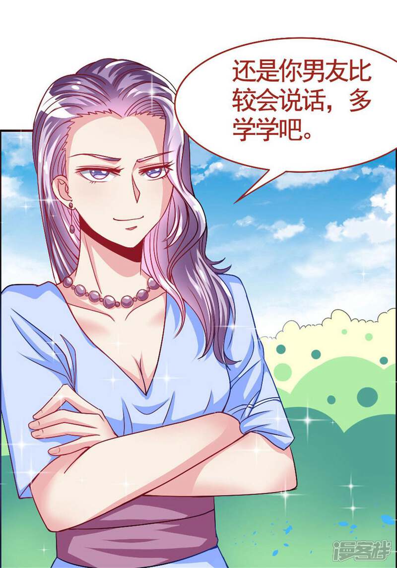 《美人镜》第15话 女明星 第10页