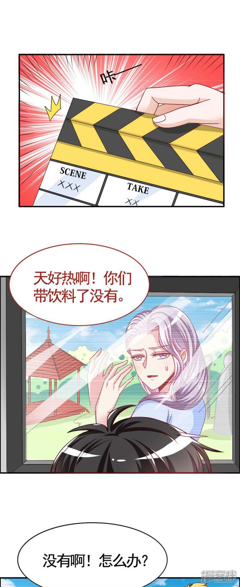 《美人镜》第15话 女明星 第15页