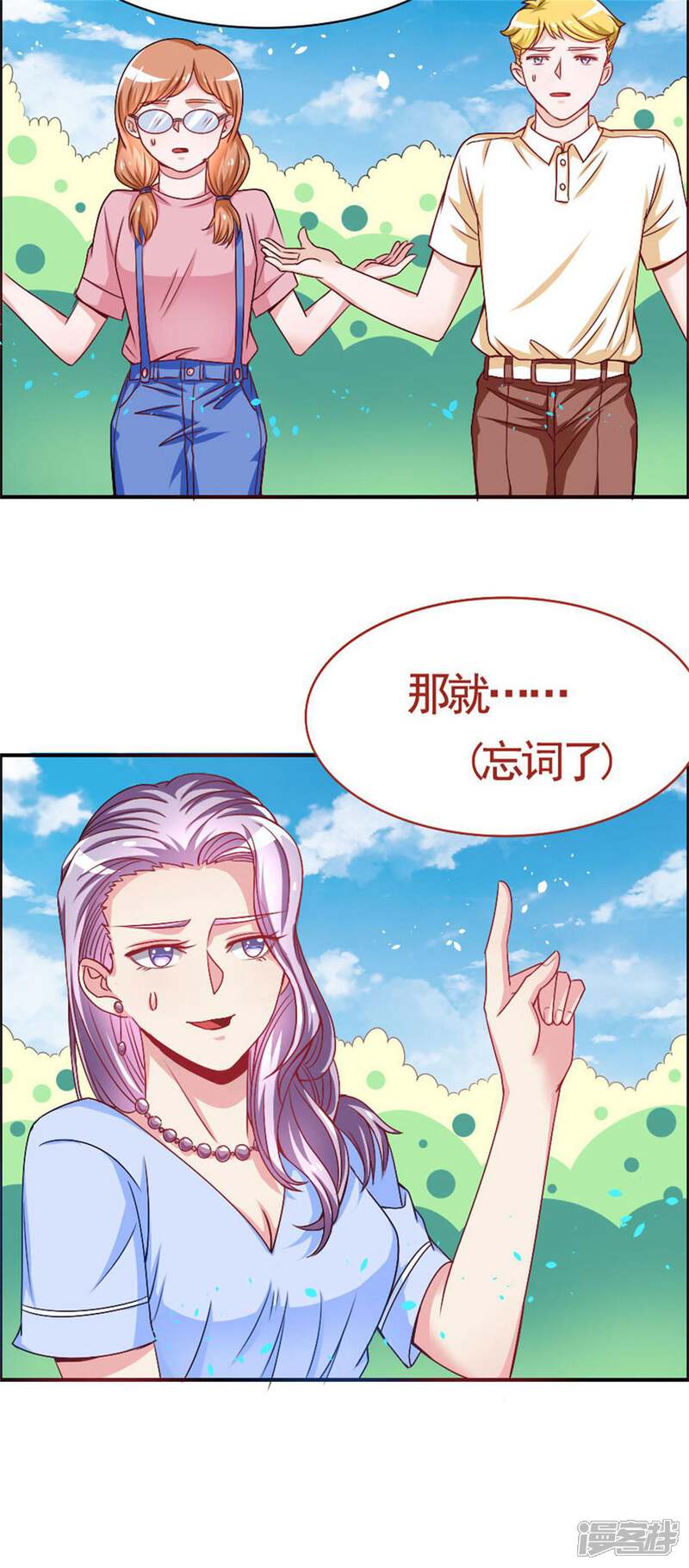 《美人镜》第15话 女明星 第16页