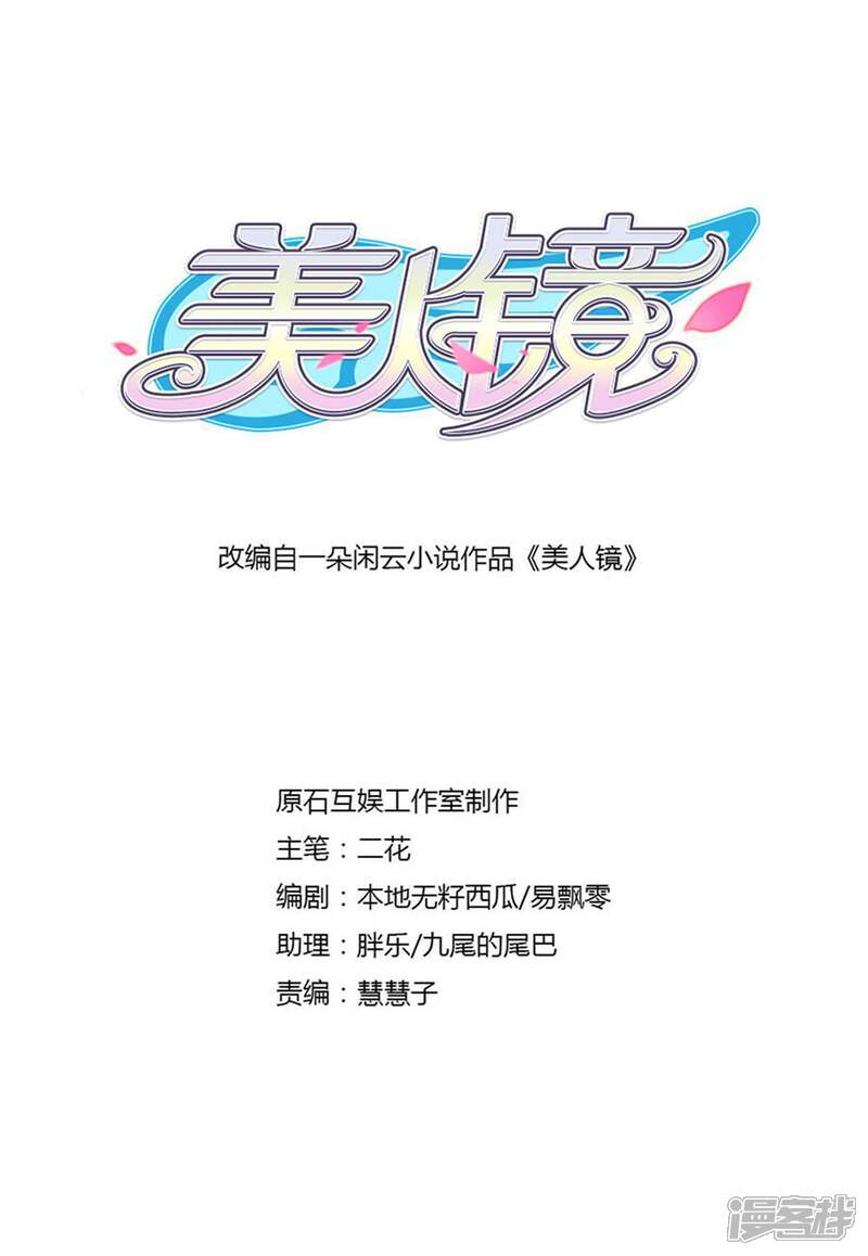 《美人镜》第15话 女明星 第1页