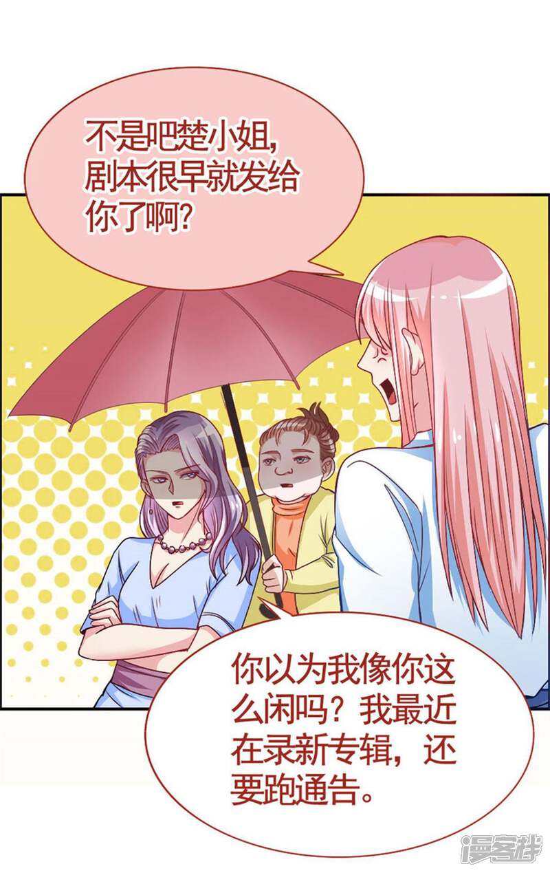《美人镜》第15话 女明星 第7页