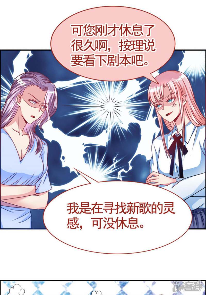 《美人镜》第15话 女明星 第8页