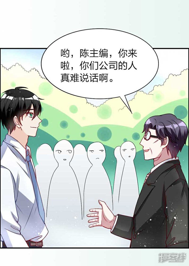 《美人镜》第17话 他和楚小姐什么关系 第10页