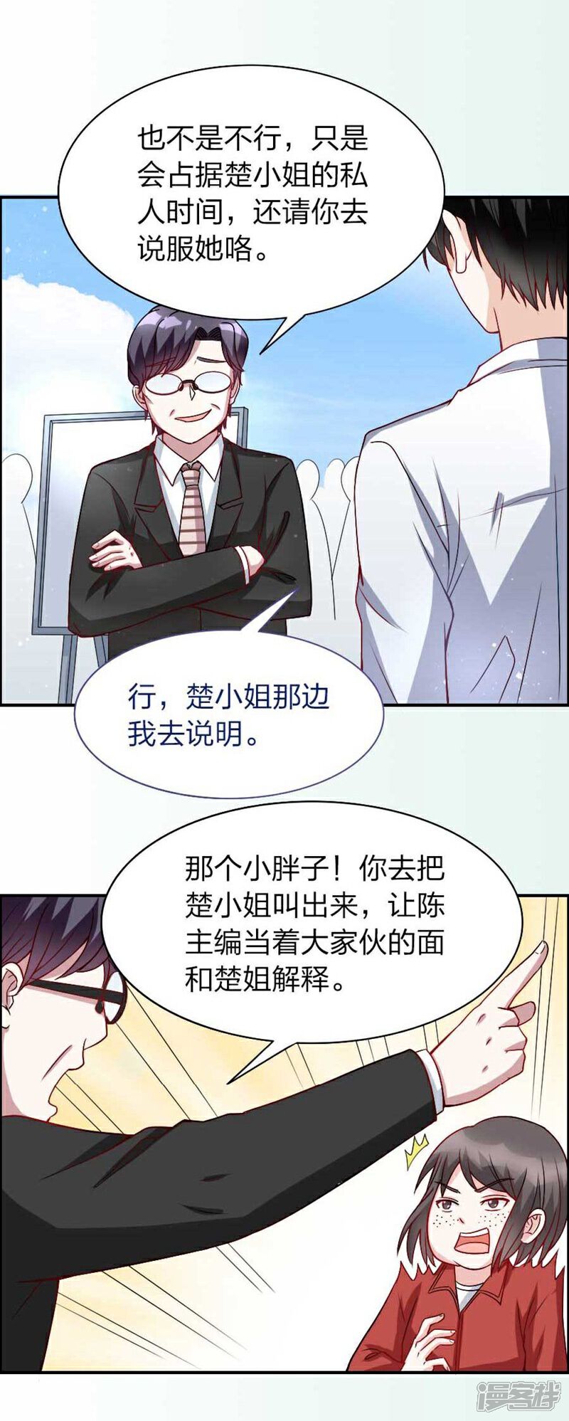 《美人镜》第17话 他和楚小姐什么关系 第15页