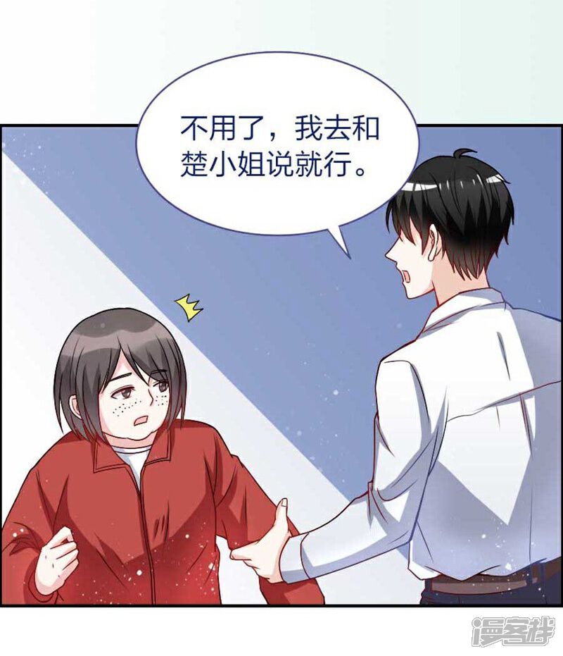 《美人镜》第17话 他和楚小姐什么关系 第16页