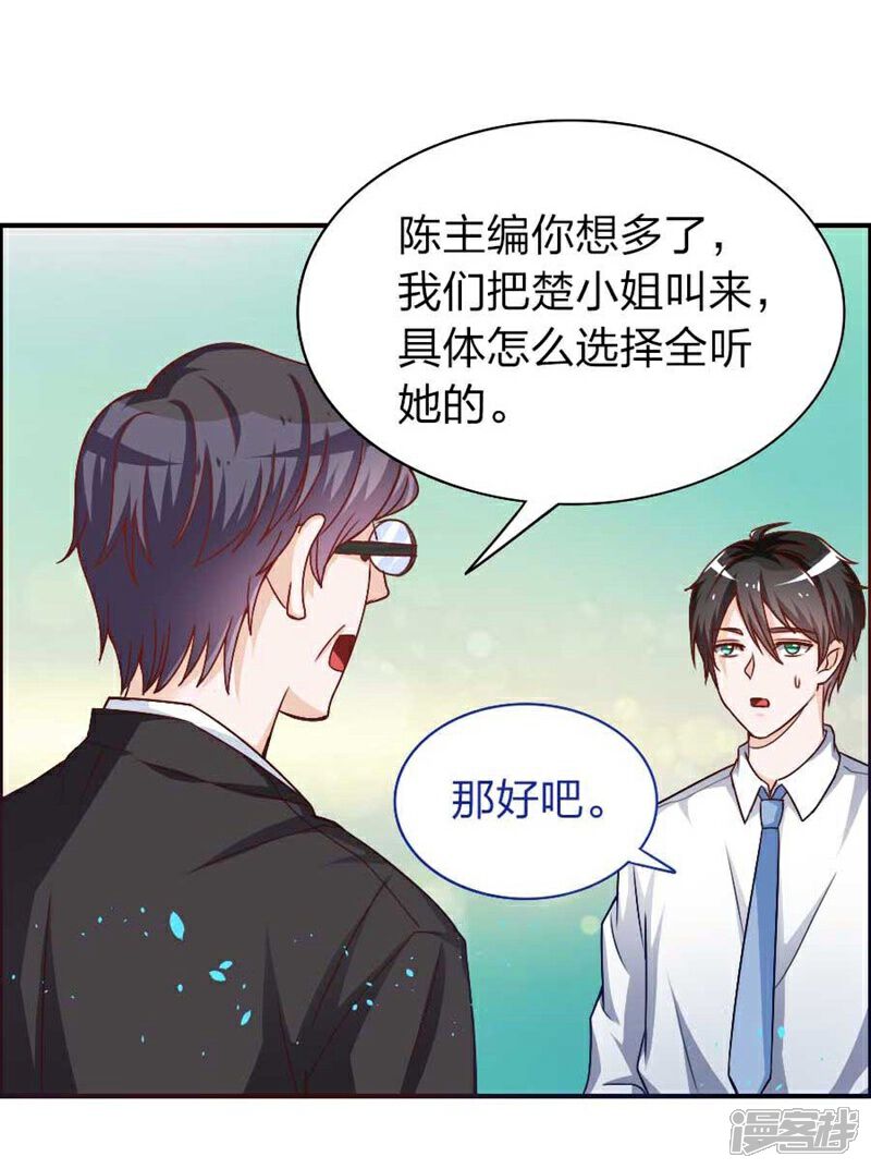 《美人镜》第17话 他和楚小姐什么关系 第20页