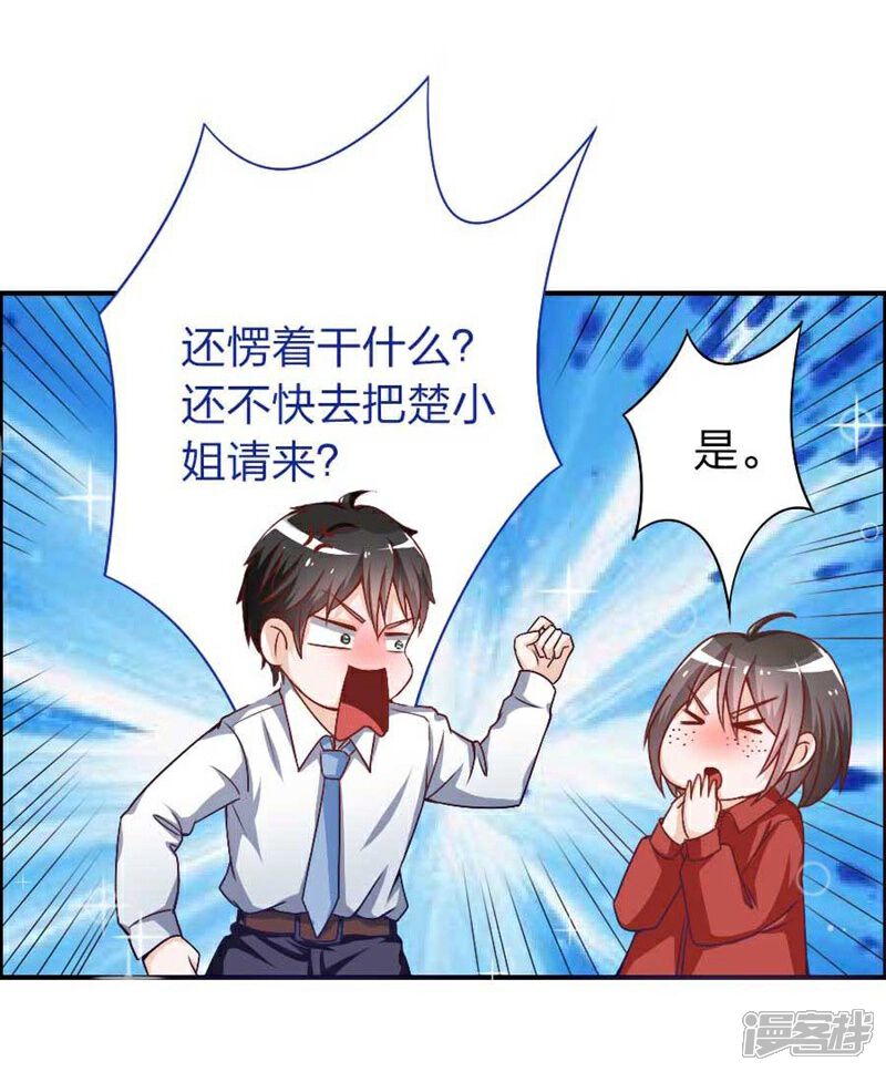 《美人镜》第17话 他和楚小姐什么关系 第21页