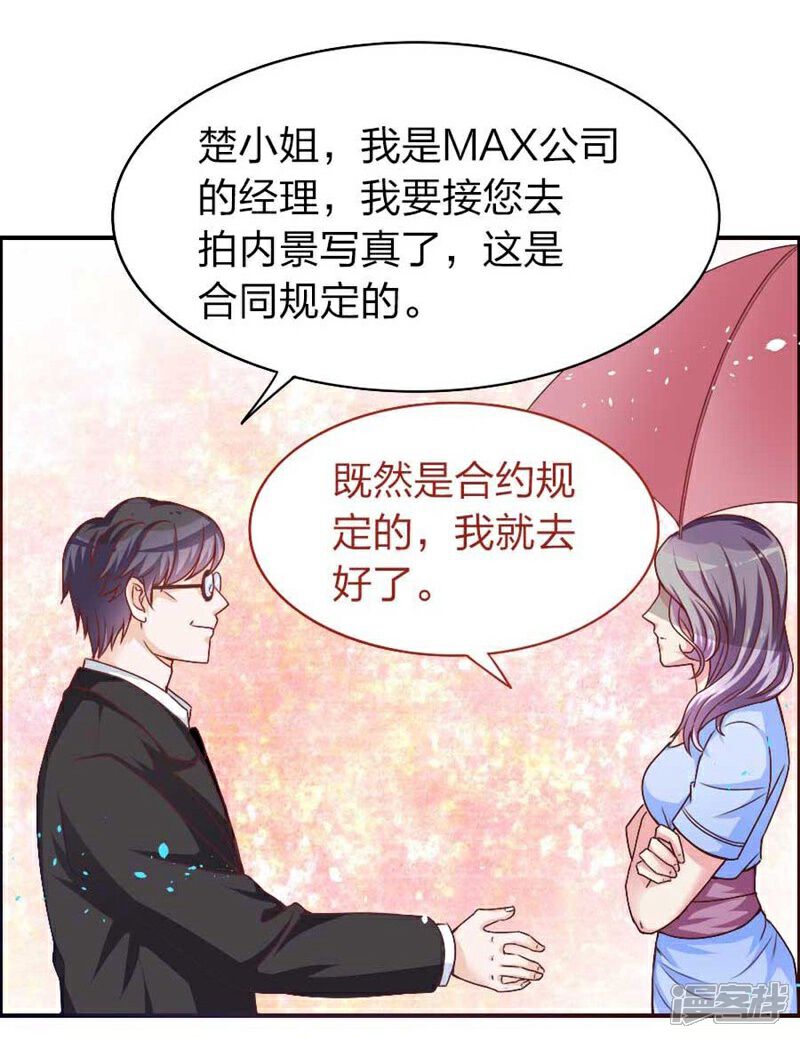 《美人镜》第17话 他和楚小姐什么关系 第23页