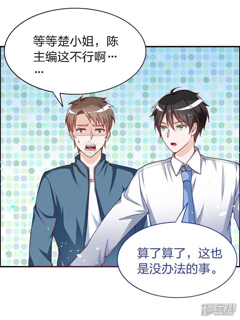 《美人镜》第17话 他和楚小姐什么关系 第25页