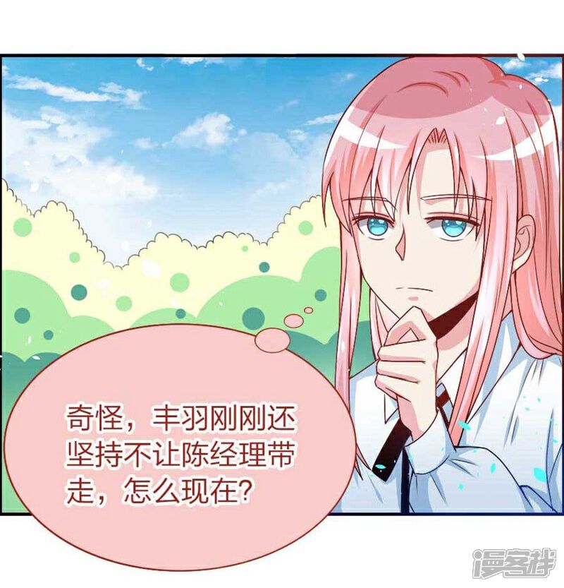 《美人镜》第17话 他和楚小姐什么关系 第26页