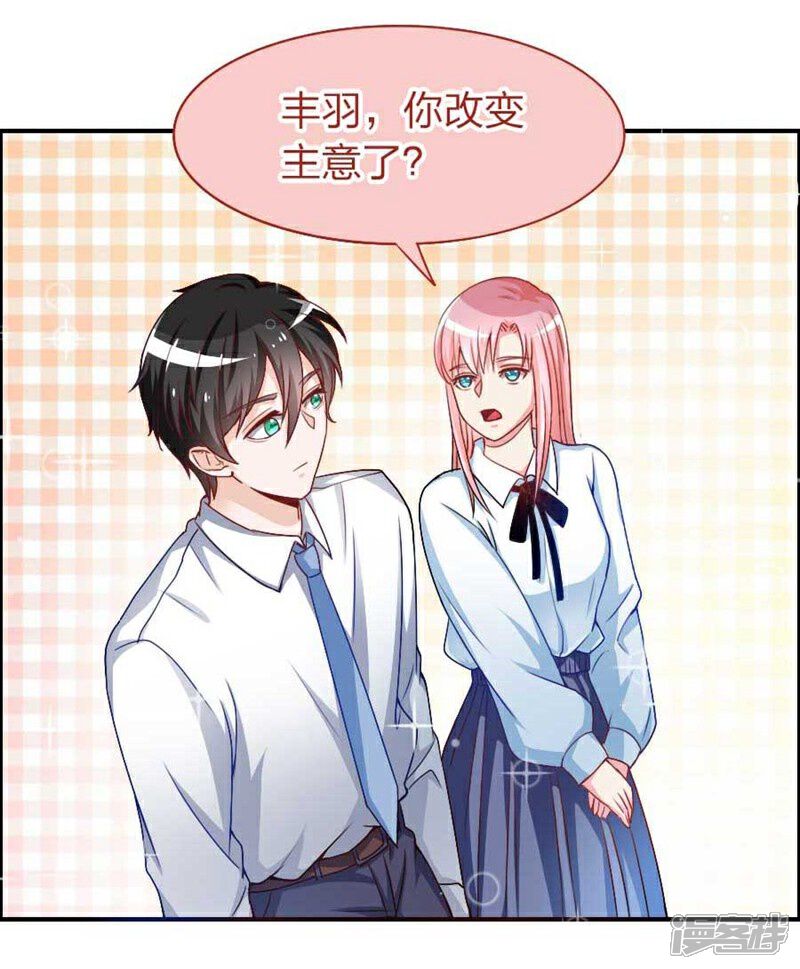 《美人镜》第17话 他和楚小姐什么关系 第27页