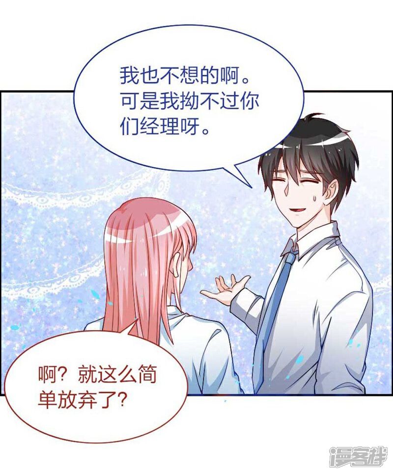 《美人镜》第17话 他和楚小姐什么关系 第28页