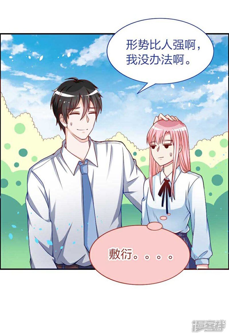 《美人镜》第17话 他和楚小姐什么关系 第29页