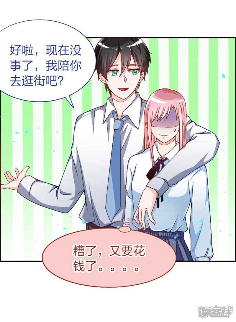 《美人镜》第17话 他和楚小姐什么关系 第31页
