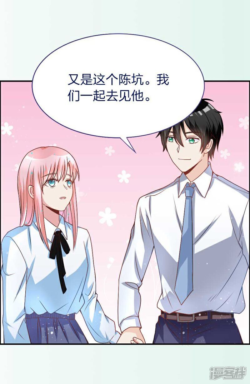 《美人镜》第17话 他和楚小姐什么关系 第5页