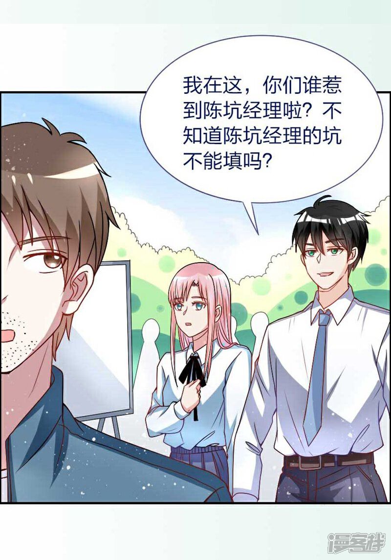 《美人镜》第17话 他和楚小姐什么关系 第9页