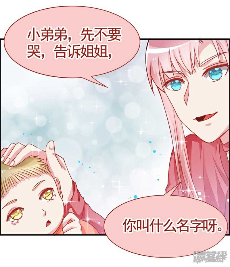 《美人镜》第20话 他不是你孩子！ 第11页