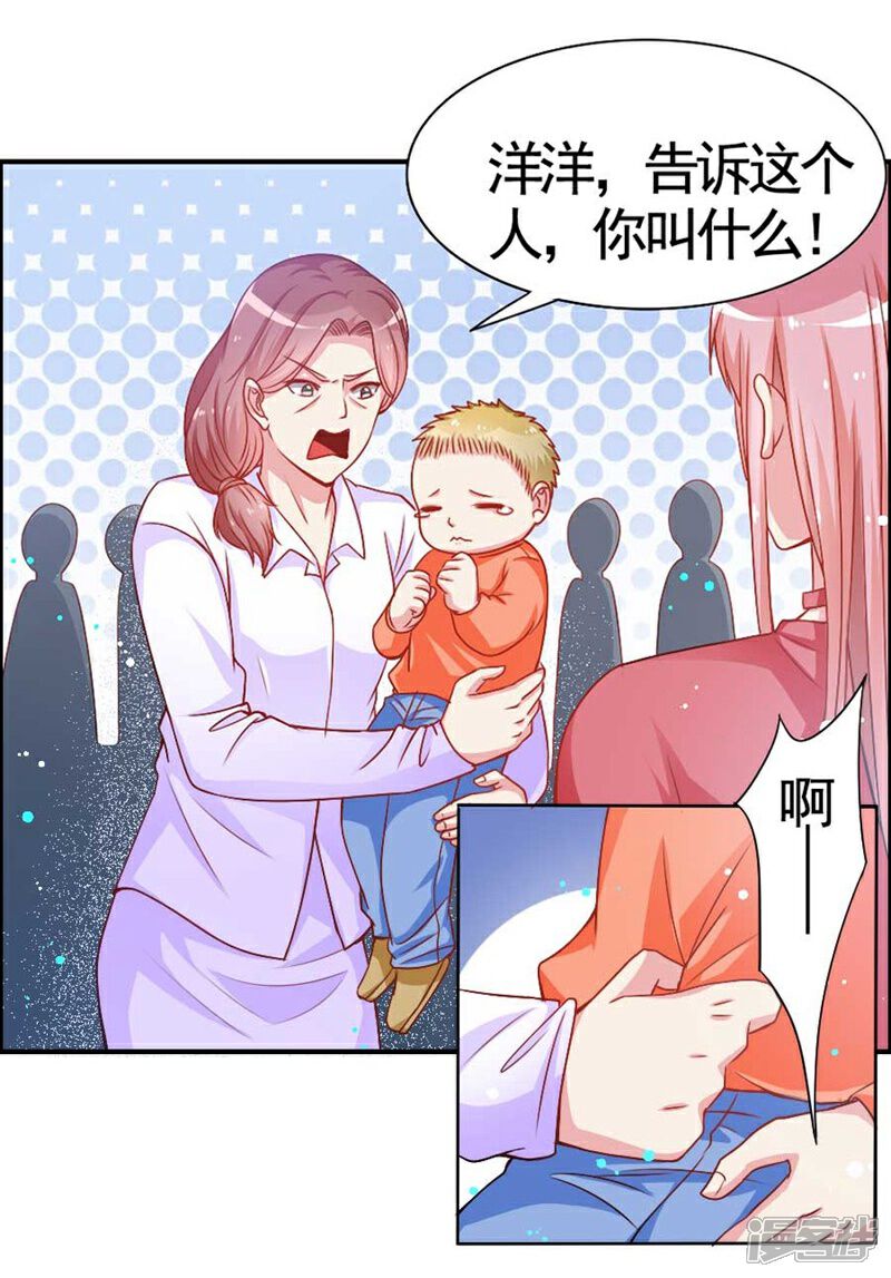 《美人镜》第20话 他不是你孩子！ 第12页