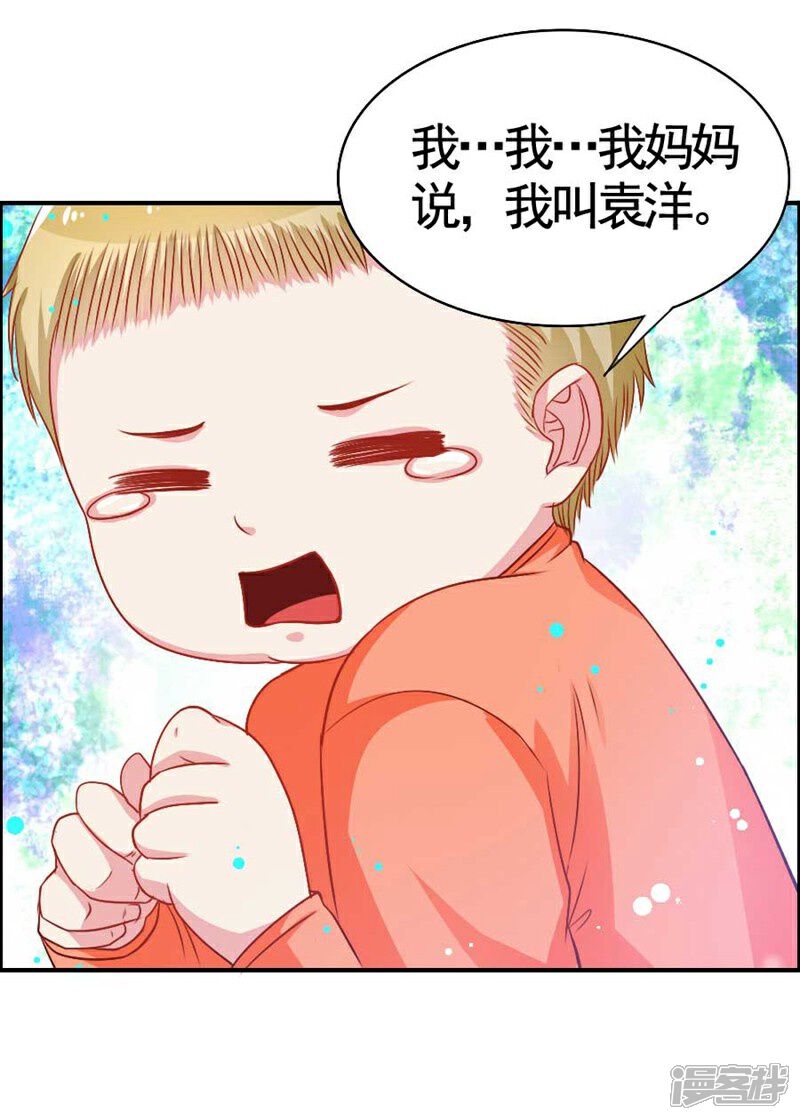 《美人镜》第20话 他不是你孩子！ 第13页