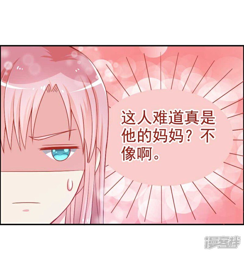 《美人镜》第20话 他不是你孩子！ 第14页
