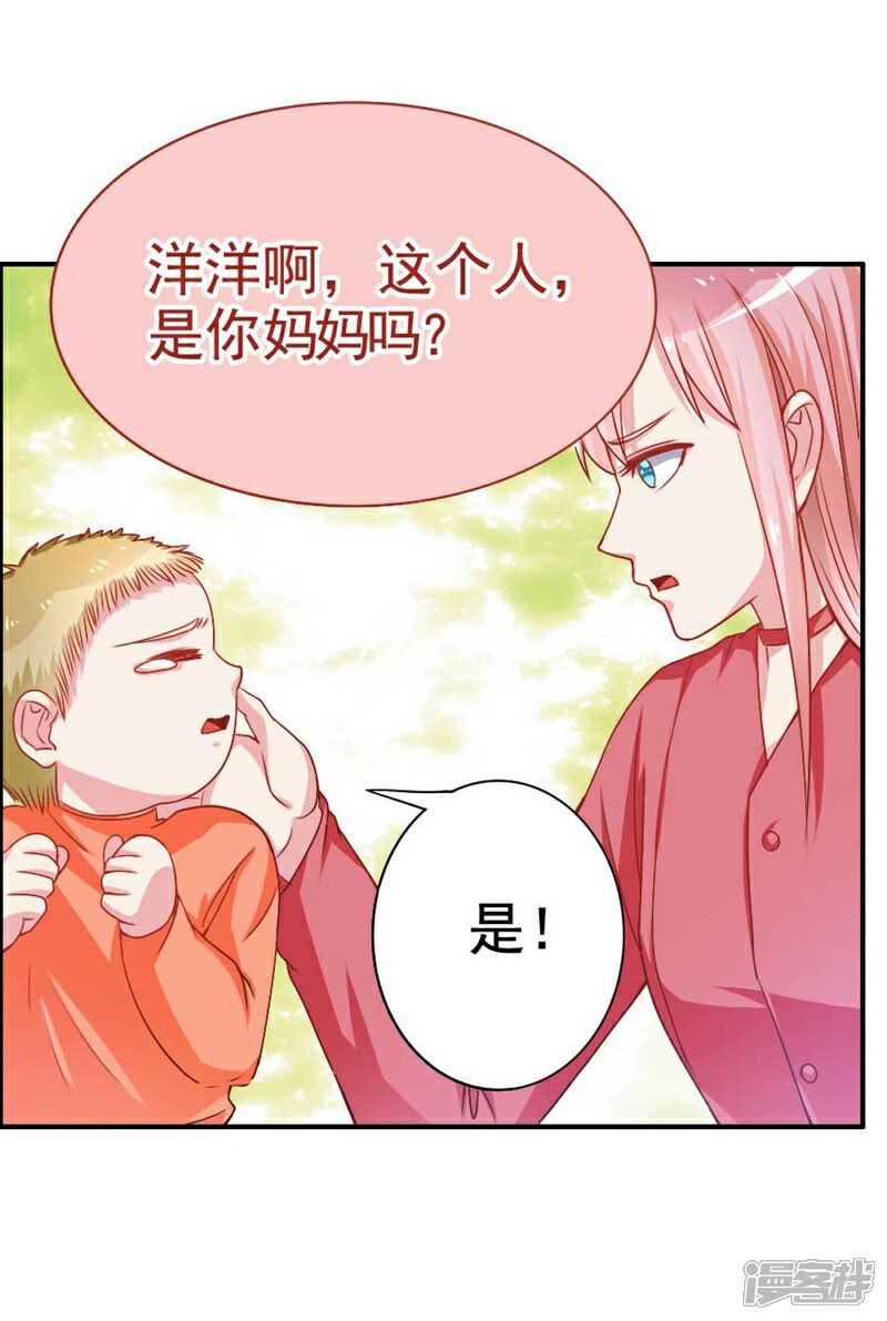 《美人镜》第20话 他不是你孩子！ 第15页