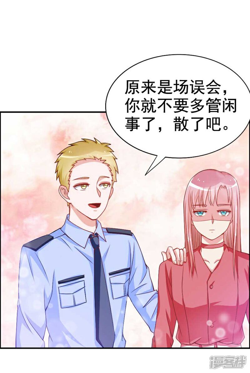 《美人镜》第20话 他不是你孩子！ 第16页