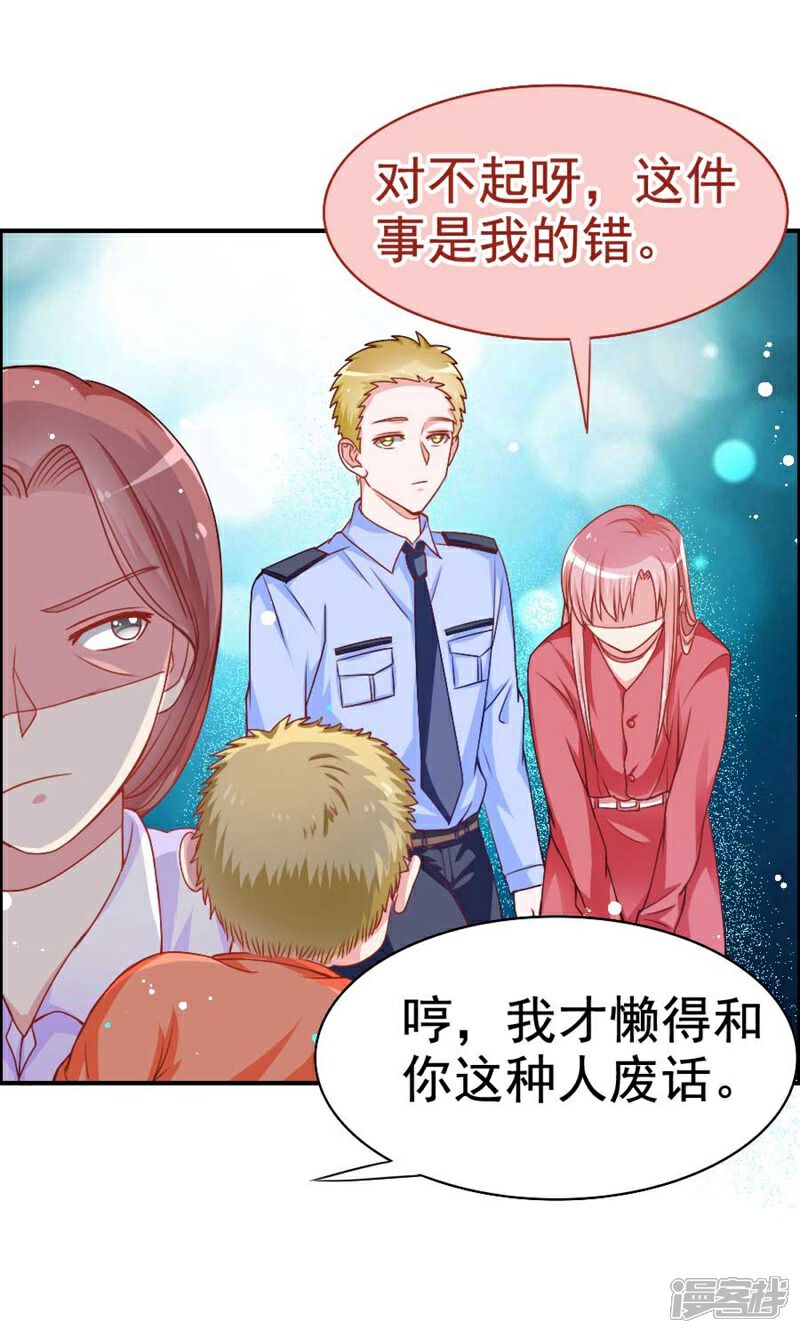 《美人镜》第20话 他不是你孩子！ 第17页