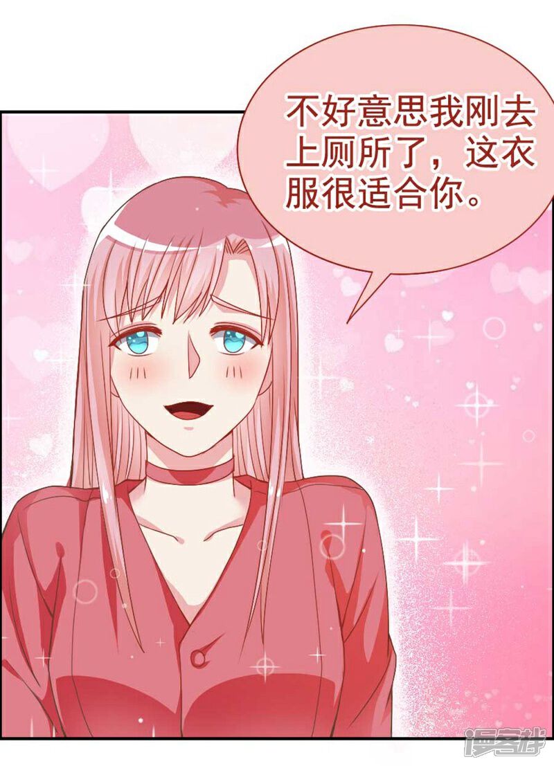《美人镜》第20话 他不是你孩子！ 第20页