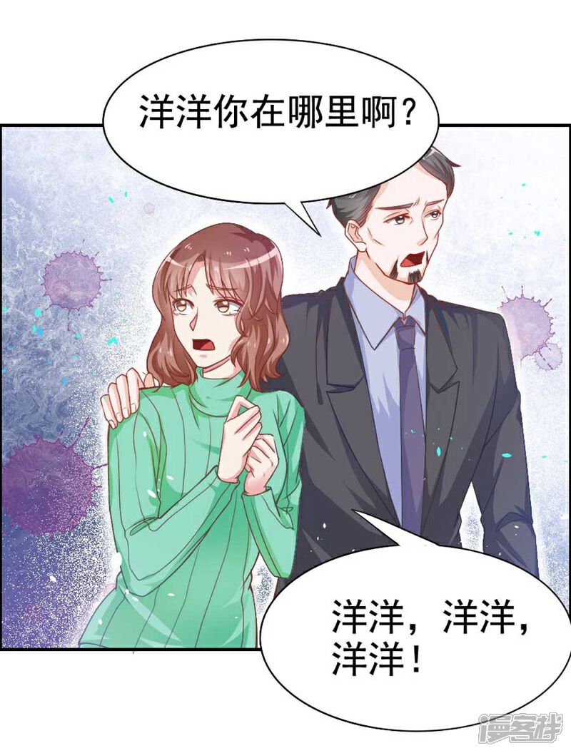 《美人镜》第20话 他不是你孩子！ 第24页