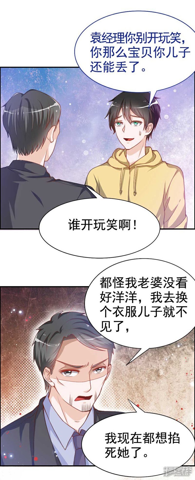 《美人镜》第20话 他不是你孩子！ 第27页