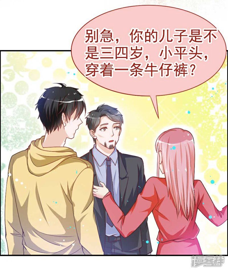 《美人镜》第20话 他不是你孩子！ 第28页