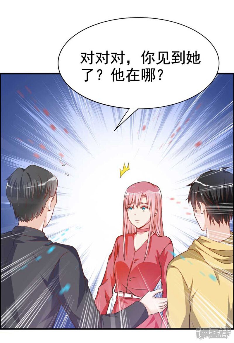 《美人镜》第20话 他不是你孩子！ 第29页