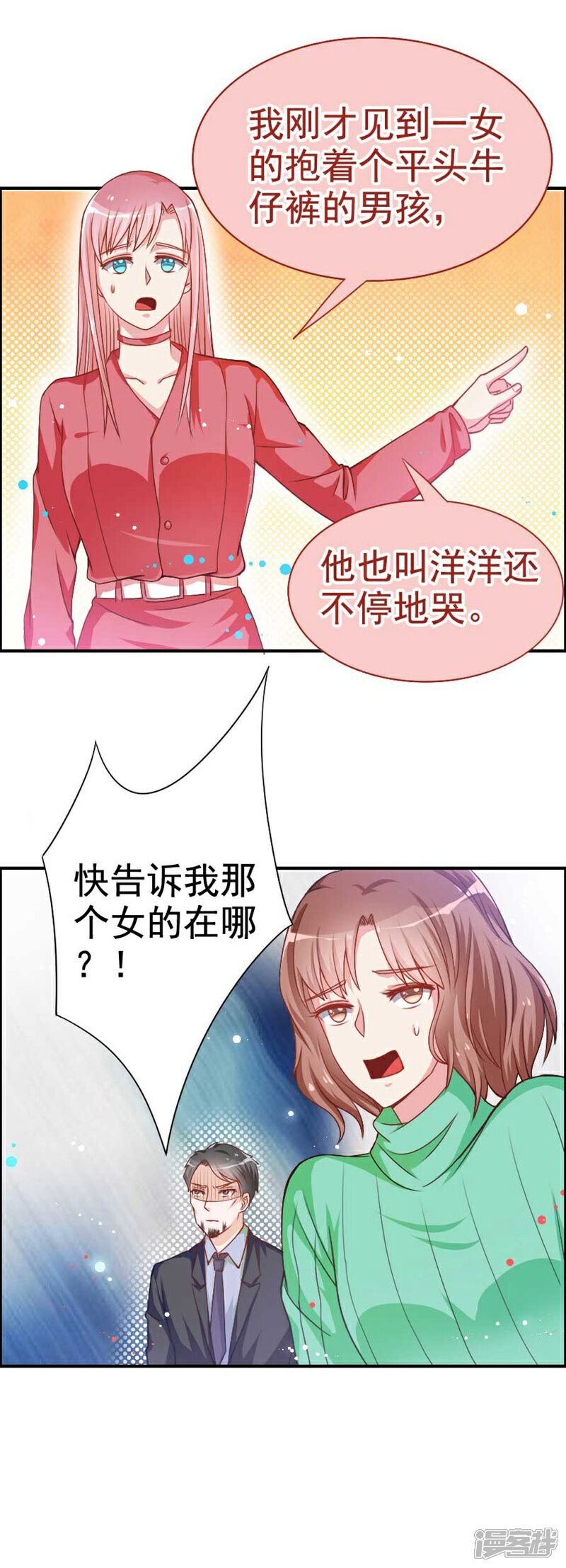 《美人镜》第20话 他不是你孩子！ 第30页
