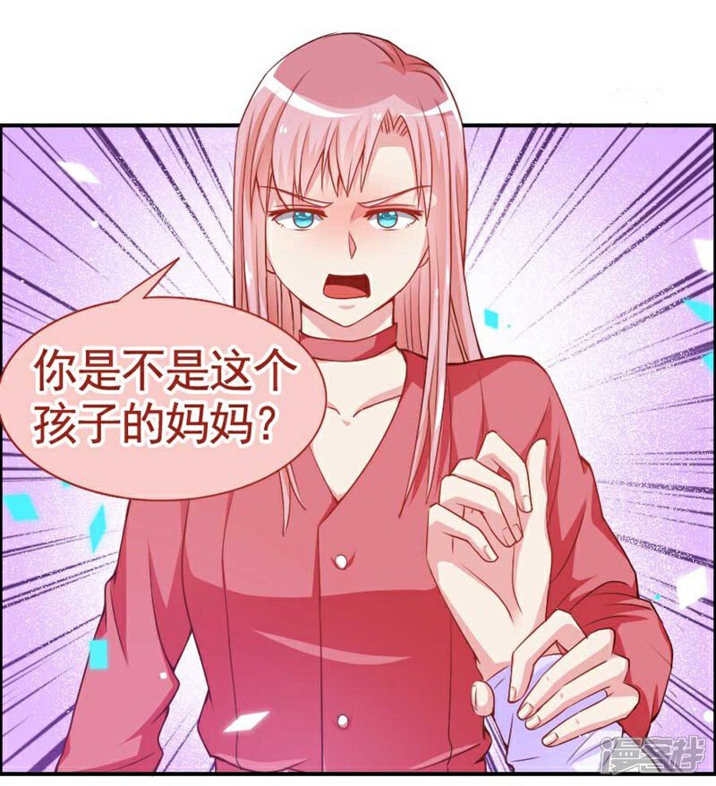 《美人镜》第20话 他不是你孩子！ 第4页