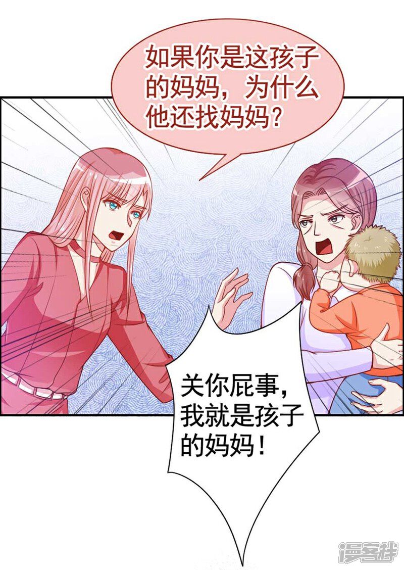 《美人镜》第20话 他不是你孩子！ 第6页