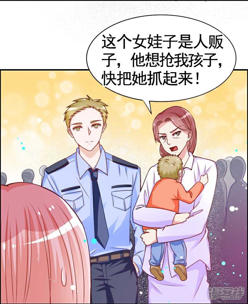 《美人镜》第20话 他不是你孩子！ 第8页