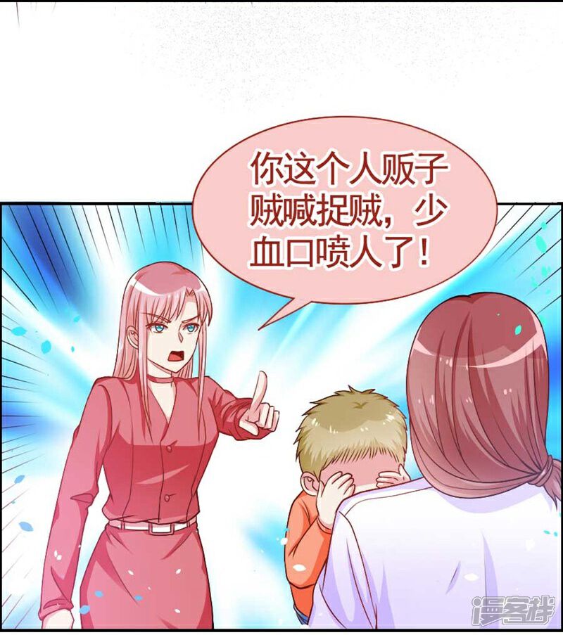 《美人镜》第20话 他不是你孩子！ 第9页