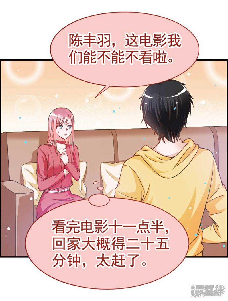《美人镜》第22话 我们可以··· 第16页
