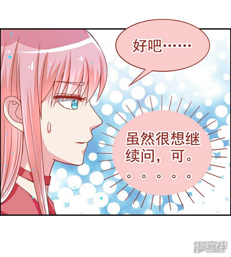 《美人镜》第22话 我们可以··· 第6页