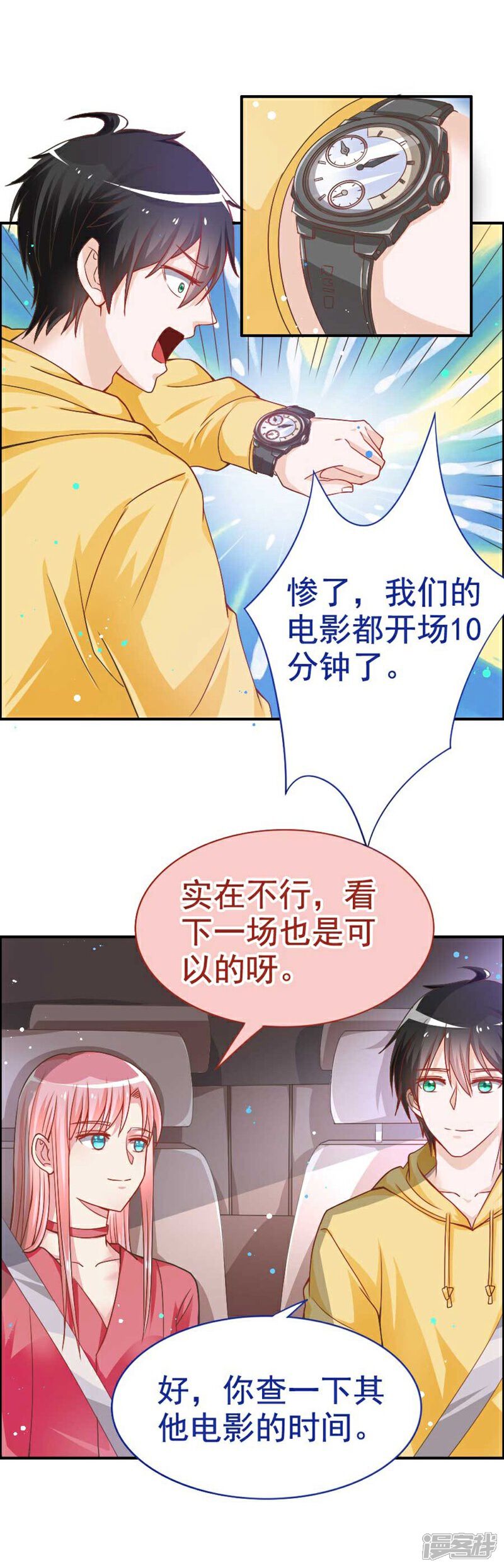 《美人镜》第22话 我们可以··· 第7页