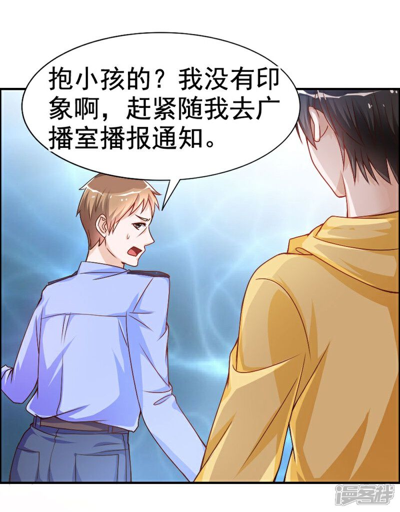 《美人镜》第21话 真相 第10页